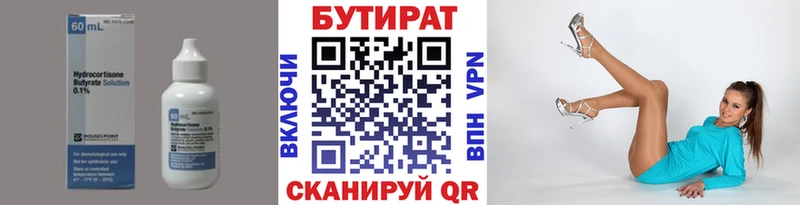 Бутират вода  Купить  Дегтярск 