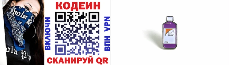 Кодеин Purple Drank  Купить где  Дегтярск 