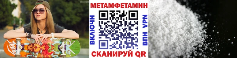МЕТАМФЕТАМИН Methamphetamine  Купить закладки  Дегтярск 